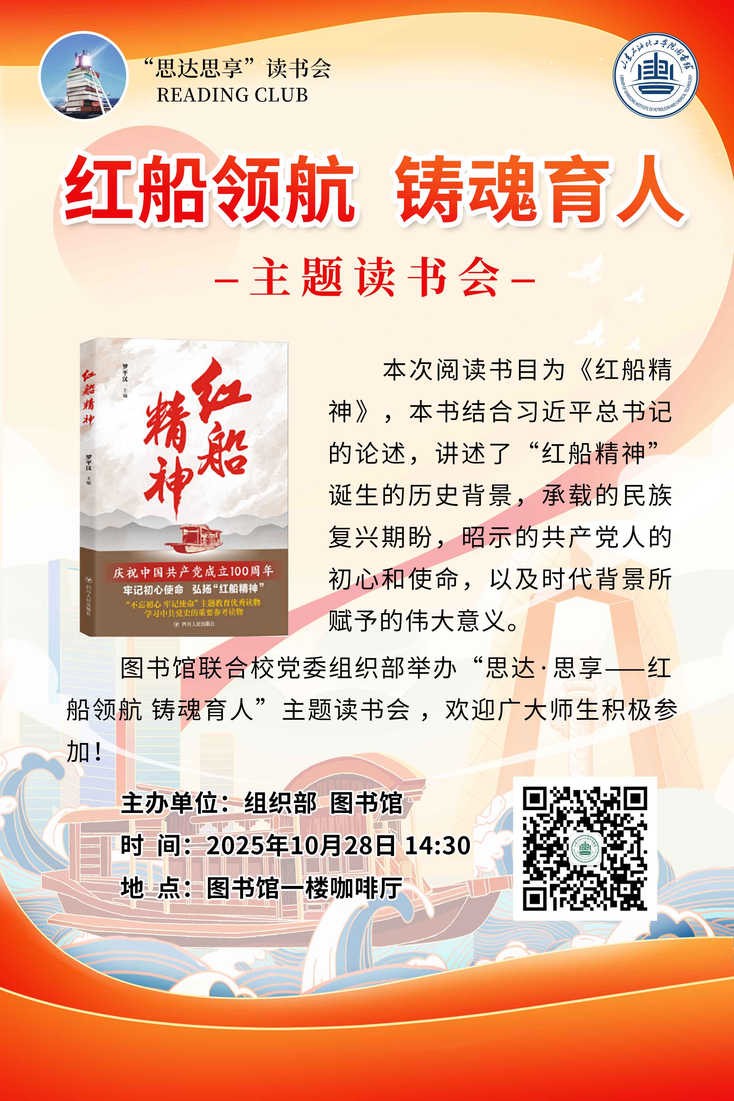 红船领航，铸魂育人