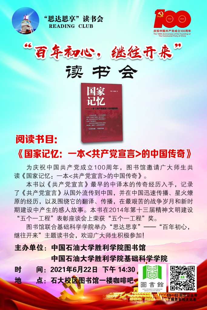 百年初心，继往开来
