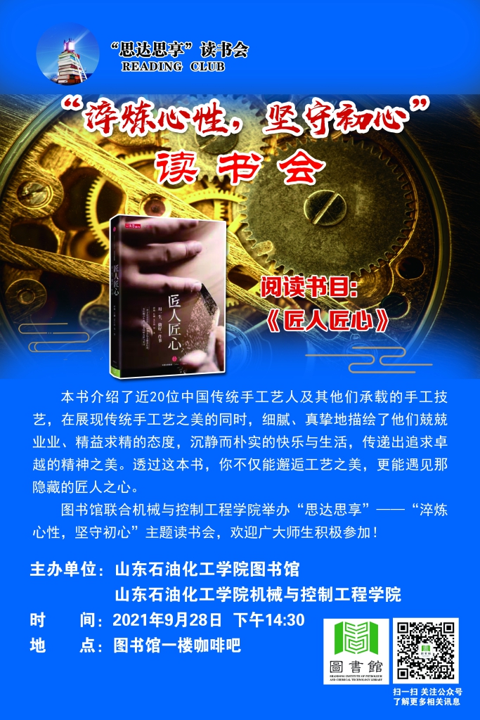 淬炼心性，坚守初心