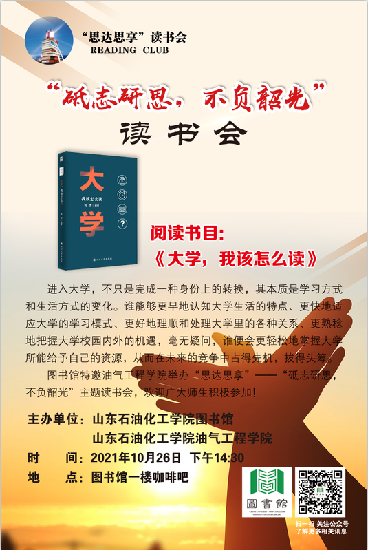 砥志研思，不负韶光