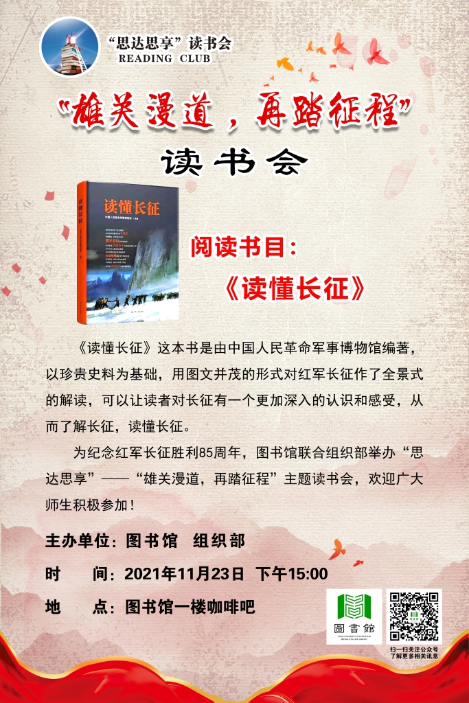 雄关漫道，再踏征程