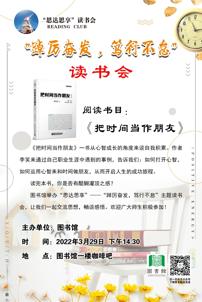 踔厉奋发，笃行不怠