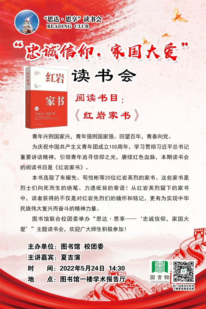 忠诚信仰，家国大爱