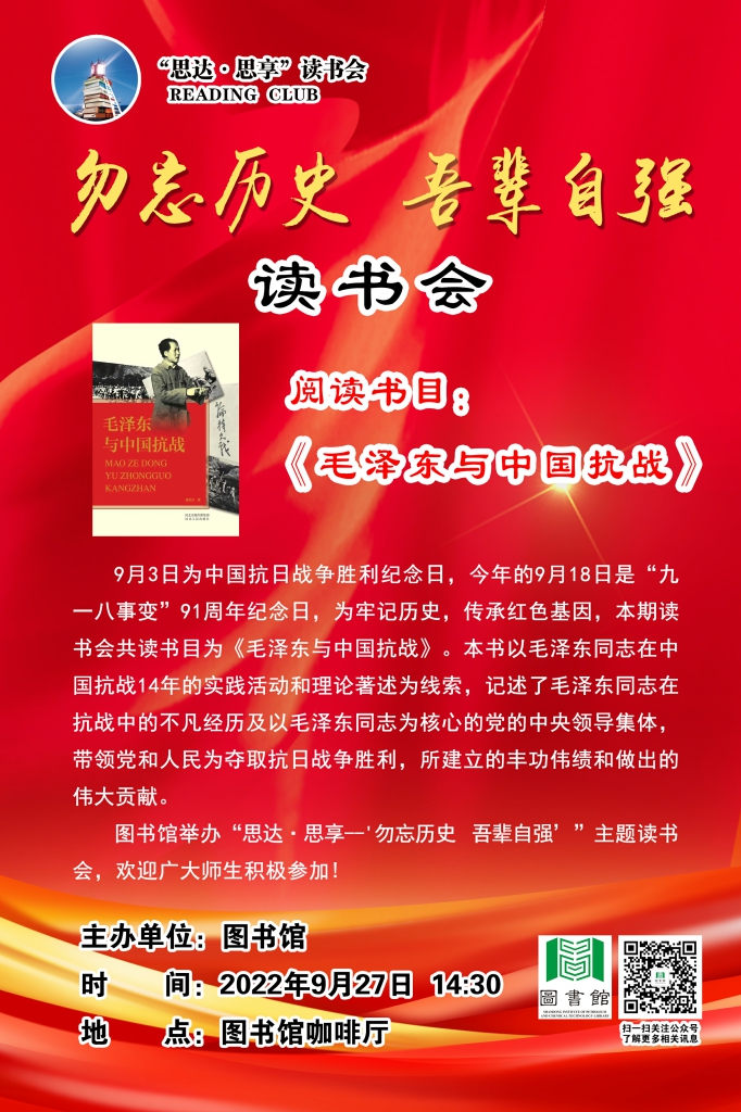 勿忘历史，吾辈自强