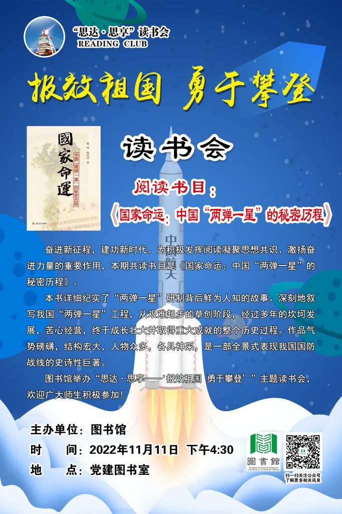 报效祖国，勇于攀登