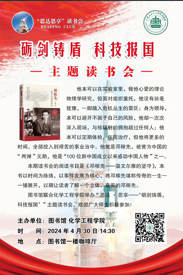 砺剑铸盾，科技报国