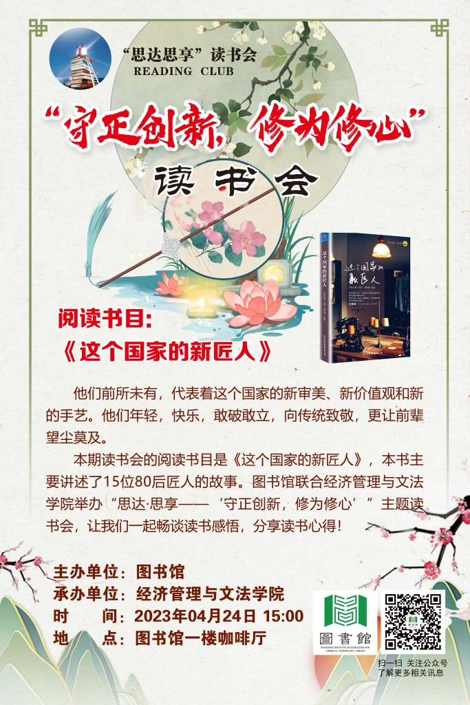 守正创新，修为修心