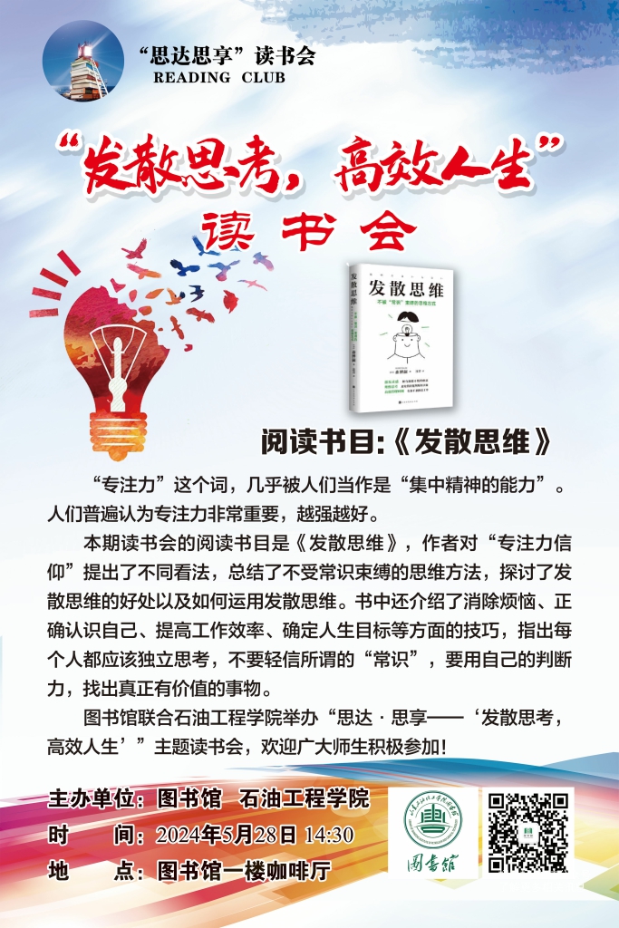 发散思考，高效人生
