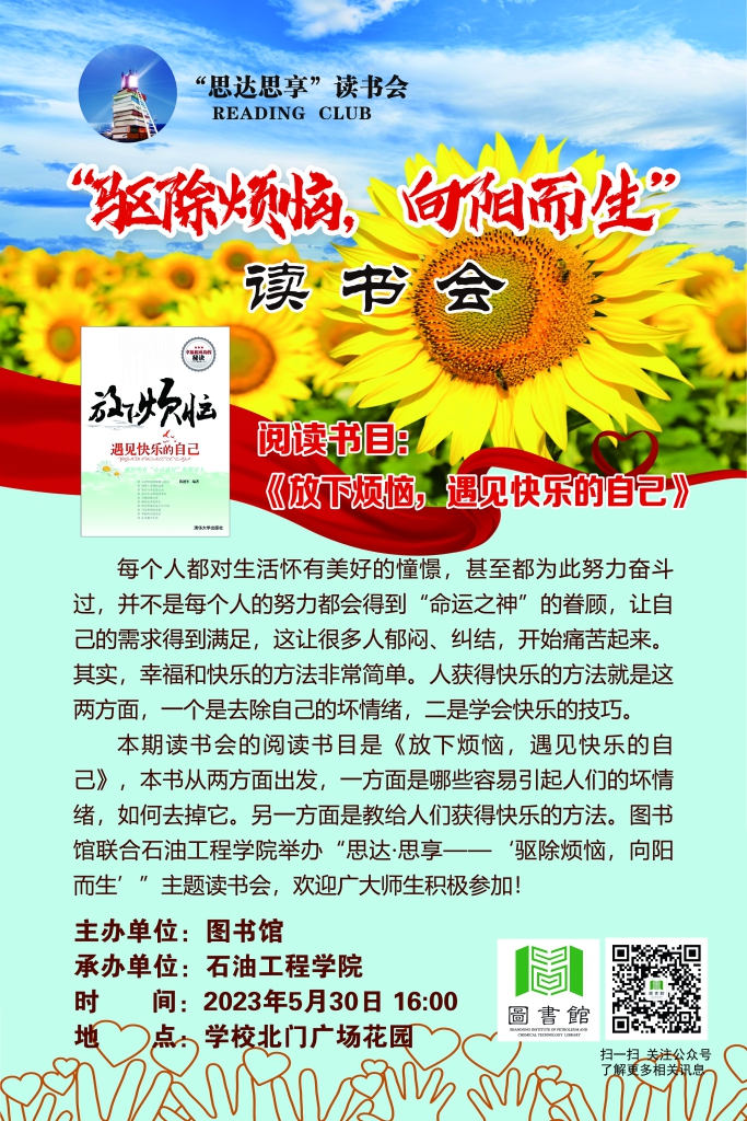 驱除烦恼，向阳而生