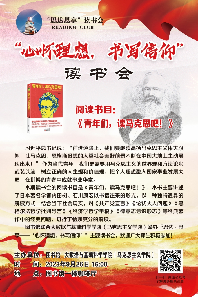 心怀理想，书写信仰