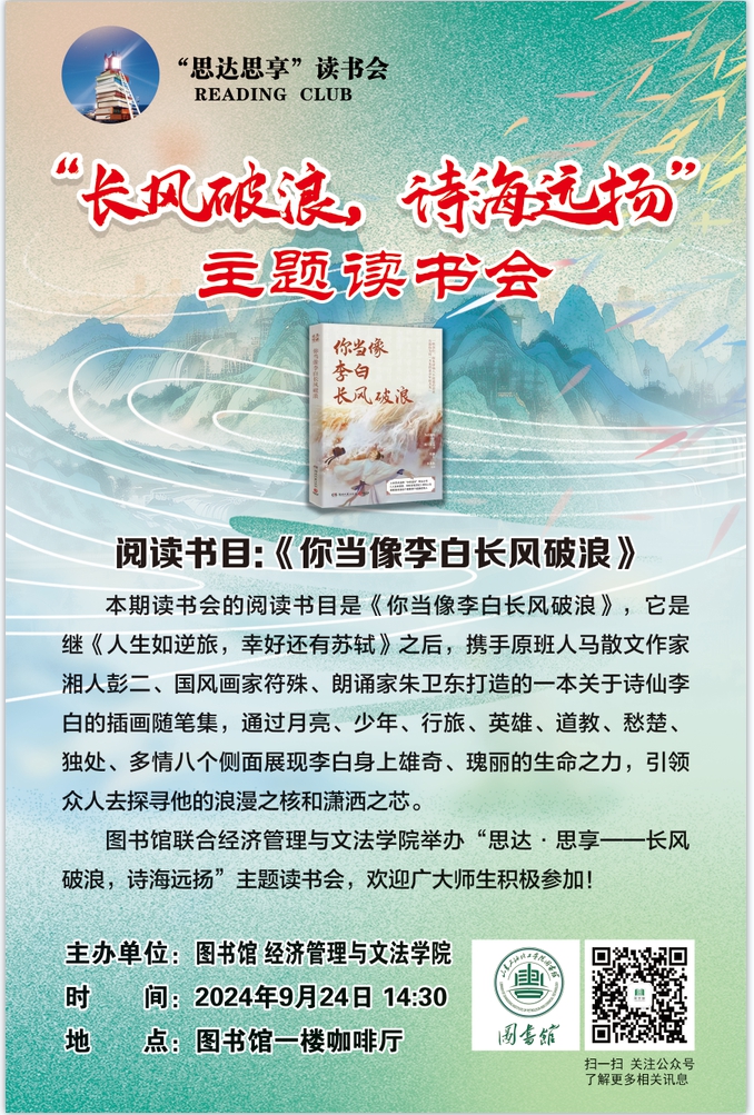 长风破浪，诗海远扬