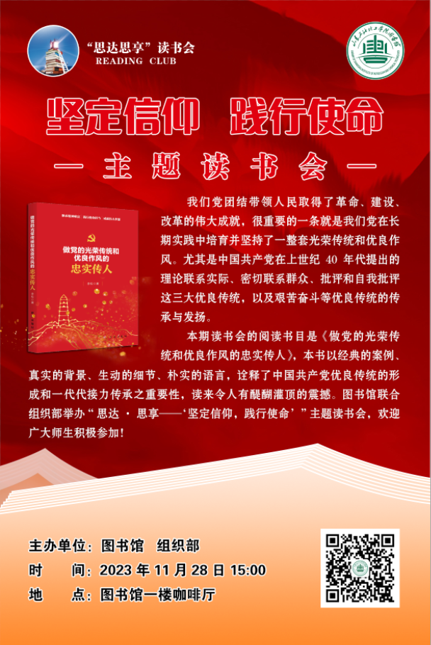 坚定信仰，践行使命