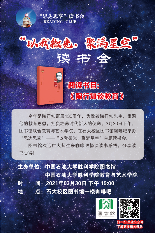 以我微光，聚满星空