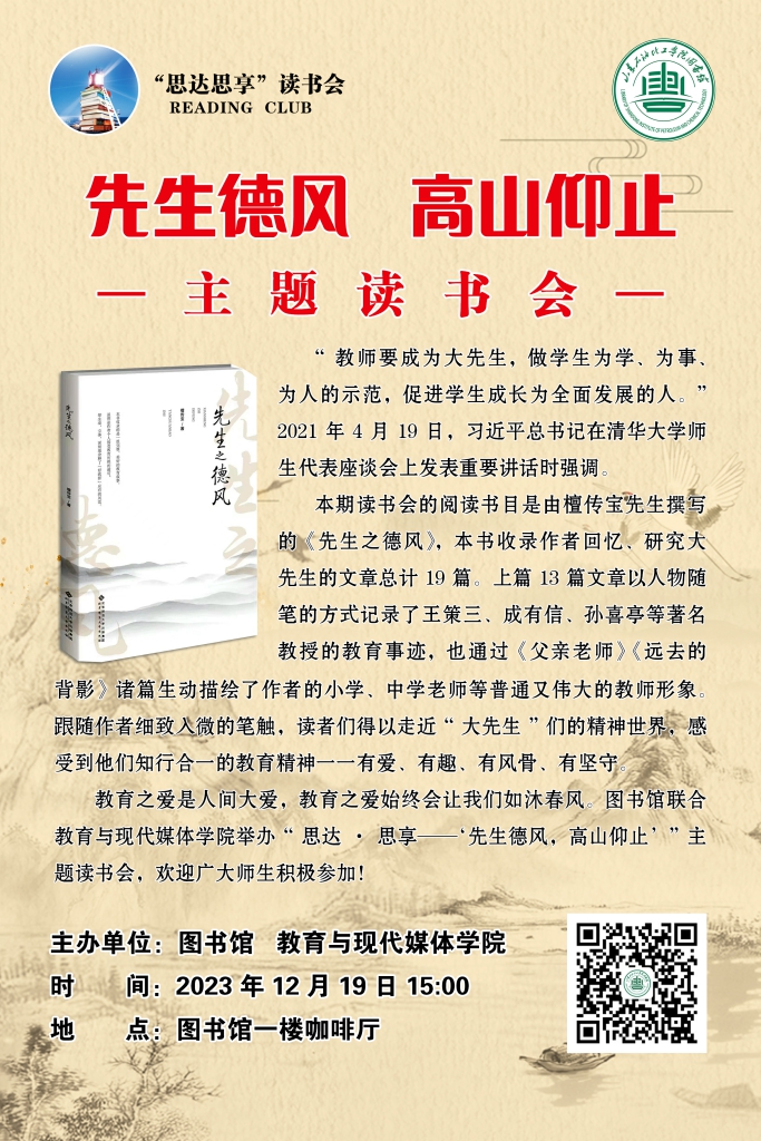 先生德风，高山仰止