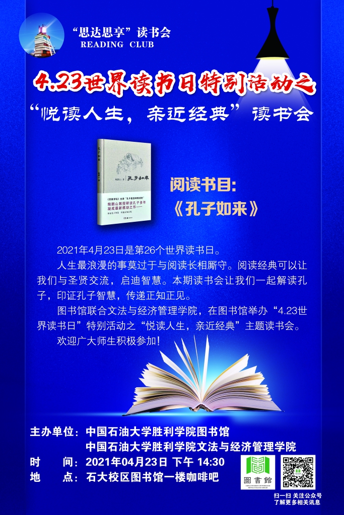 悦读人生，亲近经典