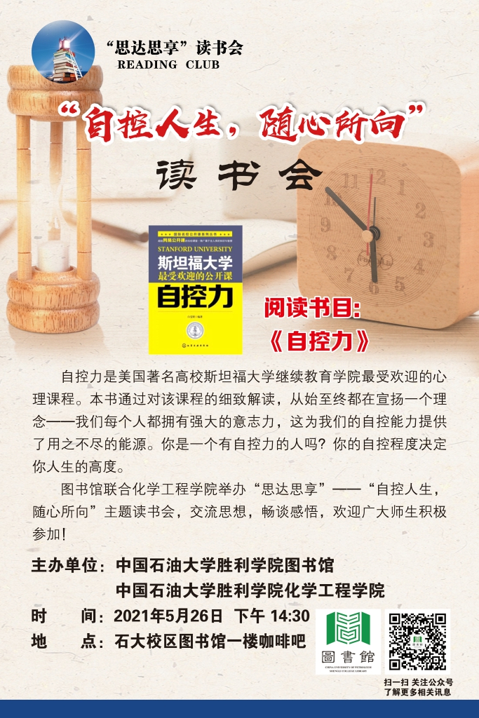 自控人生，随心所向