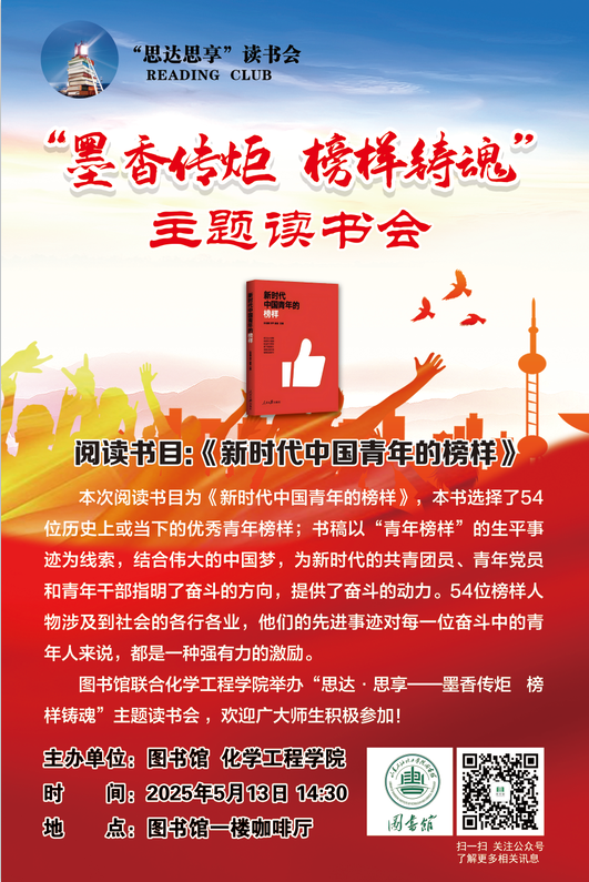 墨香传炬榜样铸魂