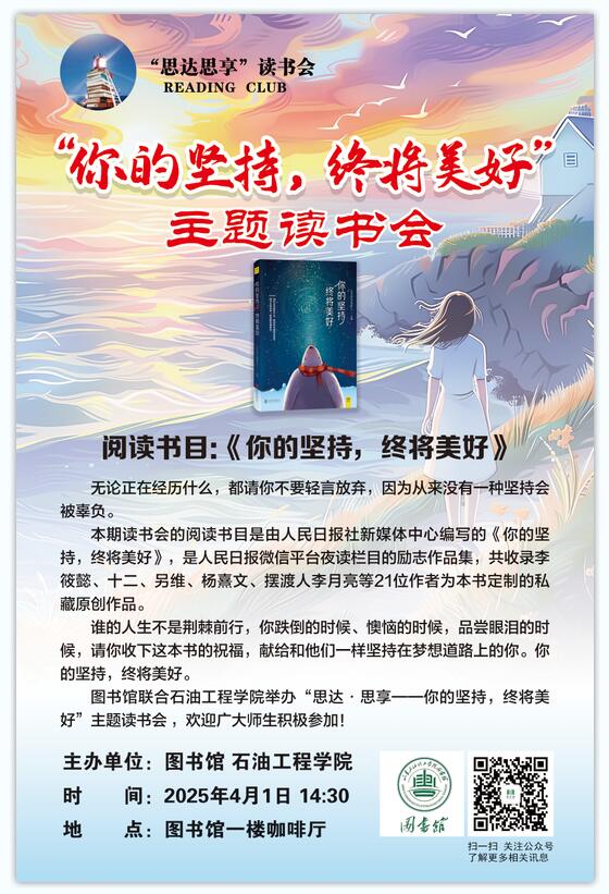 你的坚持，终将美好